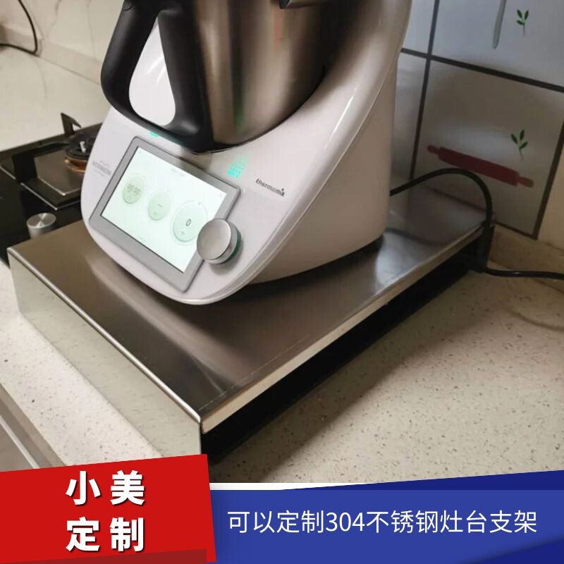 Stainless steel 304 cover plate gas furnace gas Majies Xiaomei cooking machine boiled more bracket base