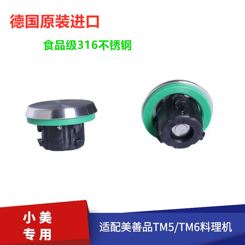 Suitable for TM6 Xiaomei TM5 blender use magic plug main pot plug slow cooking stopper instead of shatterproof ingredient protection cover