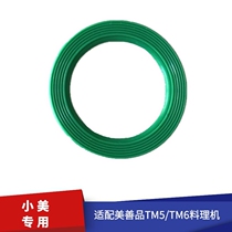 Meishanpin TM5 function pot Xiaomei TM6 multi-function cooking machine special main pot knife set sealing ring to prevent leakage