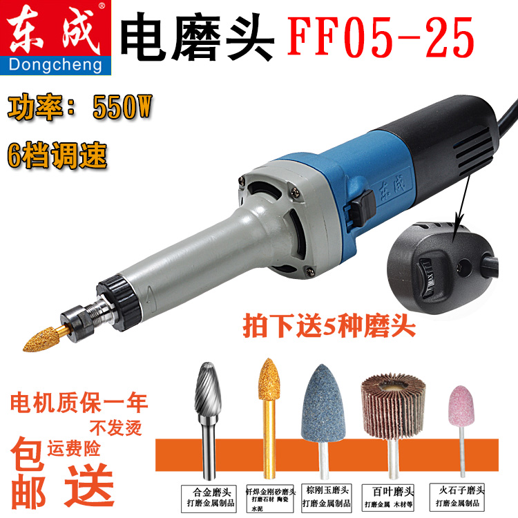 Dongcheng grinding head FF05 - 25 speed - grinding electric grinding machine die industry grade 550W