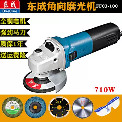 Dongcheng angle grinder FF03-100A Angle grinder Handheld cutting grinder Electric grinder