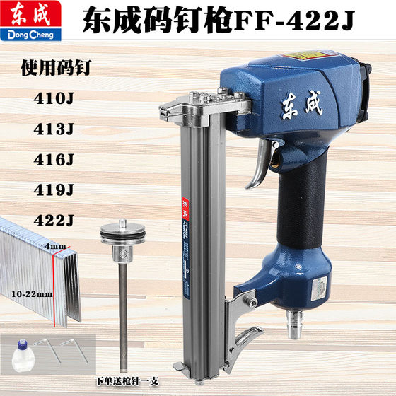 Dongcheng 공압 FF-422J 코드 네일 건 에어 네일 건 U 자형 네일 건 문형 네일 건 목공 네일 건 더블 네일 건 무료 배송