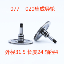 Wire cutting accessories 077 Guide wheel 020 Integrated unilateral cr12 Outer diameter 31 5mm*24mm Shaft diameter 4mm
