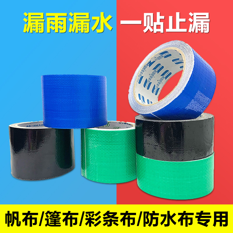 Waterproof tape Truck tarpaulin repair tape Strong canvas tarpaulin tarpaulin rainproof cloth Color strip cloth Rain cloth tape