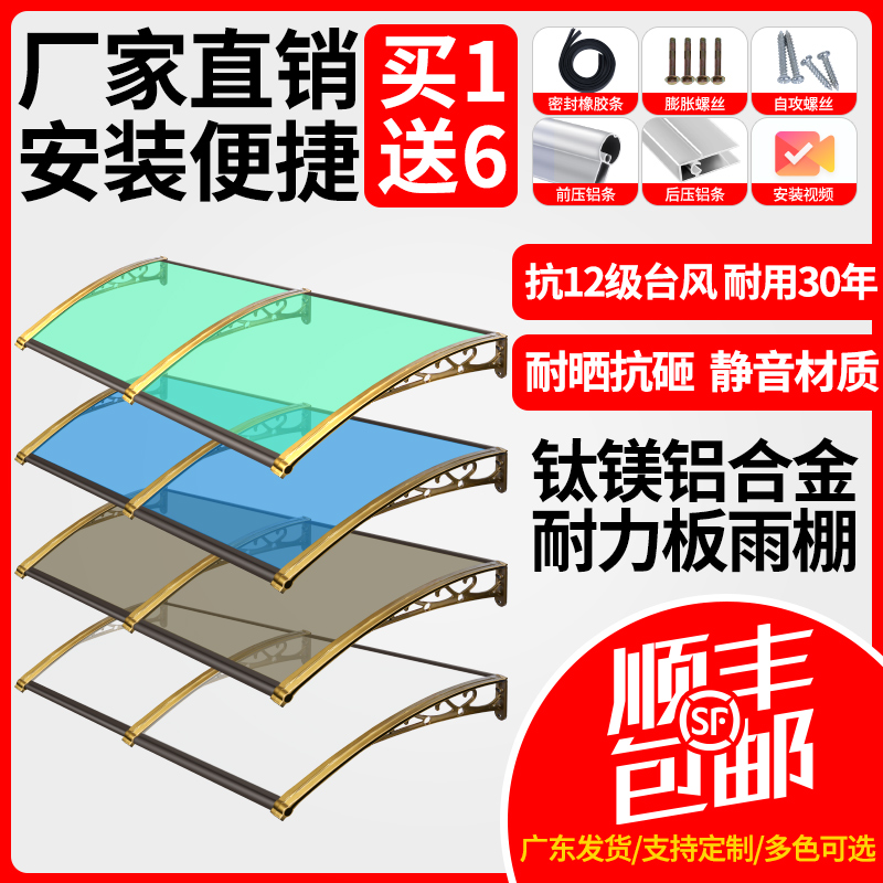 Outdoor aluminum alloy Rain shed awning Awning Villa Balcony roof Courtyard Rain Hitch Canopy Home Rain Proof Waterproof Canopy