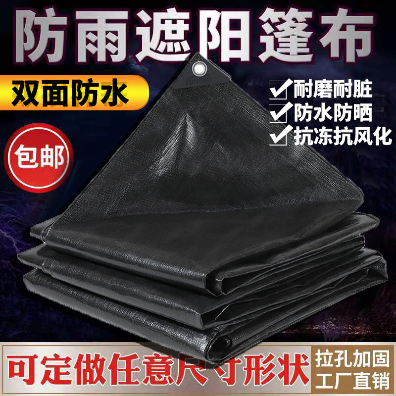 Black rainproof cloth tarpaulin shade cloth shading canvas waterproof sunscreen thickened tarpaulin outdoor thatch tarpaulin canopy