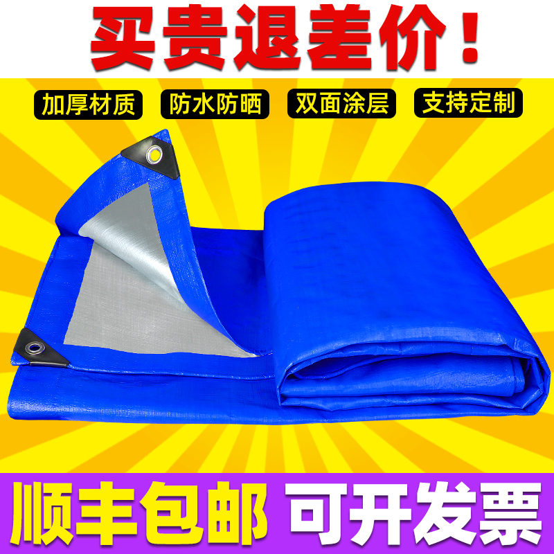 Tarpaulin Rain Protection Sun Protection Sun Cloth Oil Cloth Thickened Waterproof Cloth Canvas Cover Electric Car Rain Cloth Plastic Outdoor Canvas