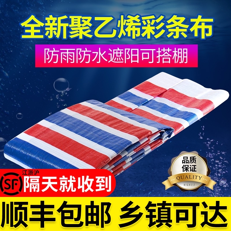 Outdoor thickened new material three-color strip cloth rainproof waterproof sunscreen tarpaulin rainshade canvas awning insulation
