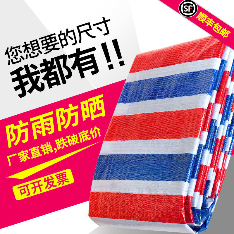 Tricolour color strip cloth waterproof sunscreen thickened anti-rain cloth decoration outdoor shade dust-proof plastic oil cloth rain shed tarpaulin