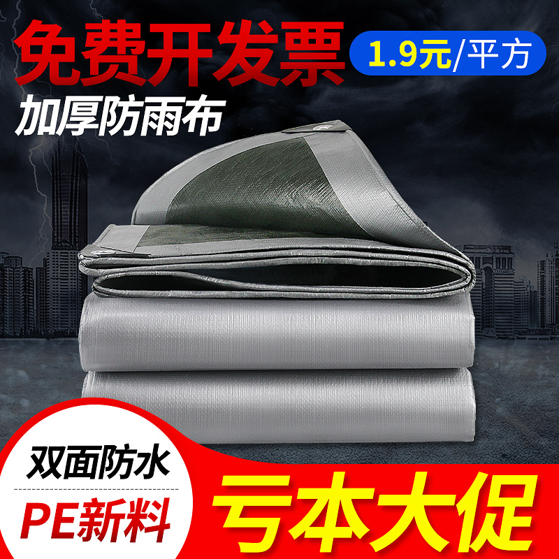 Thickening outdoor rain fabric cloth plastic three wheels rain shanty puff waterproof insulation