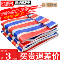 Three-color colored strip tarpaulin rainproof waterproof sunscreen thickened outdoor rainproof cloth canvas plastic heat insulating flower oil cloth