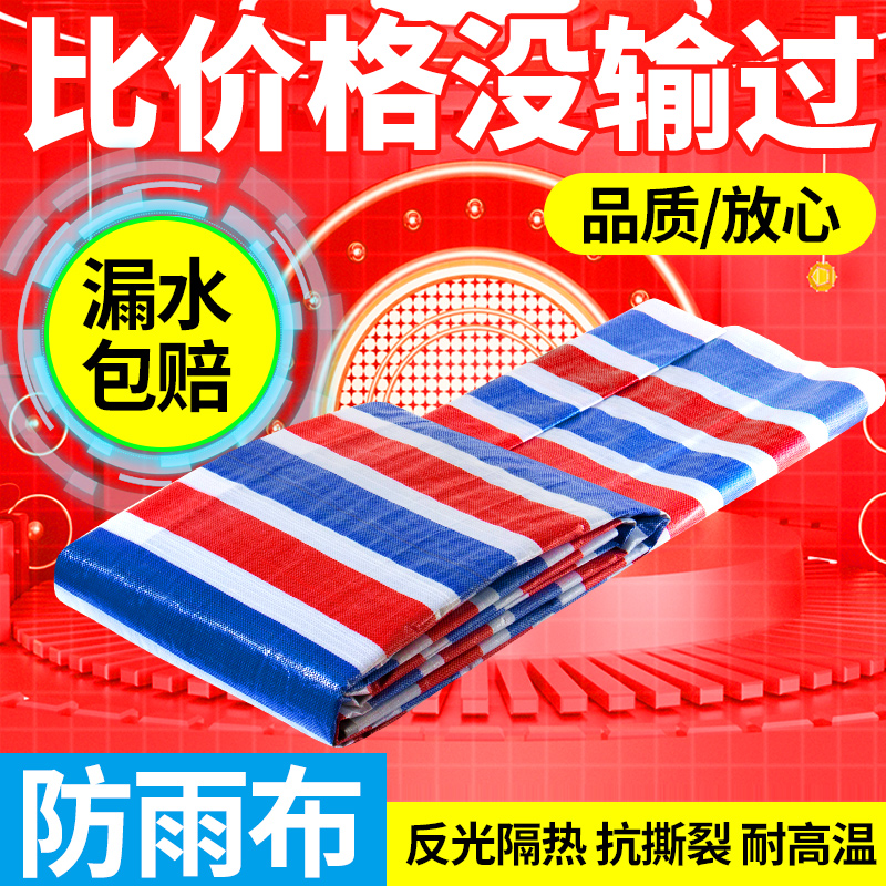 Color strip cloth waterproof sunscreen thickened three-color anti-rain cloth to renovate outdoor shade dust-proof plastic oil cloth plastic cloth