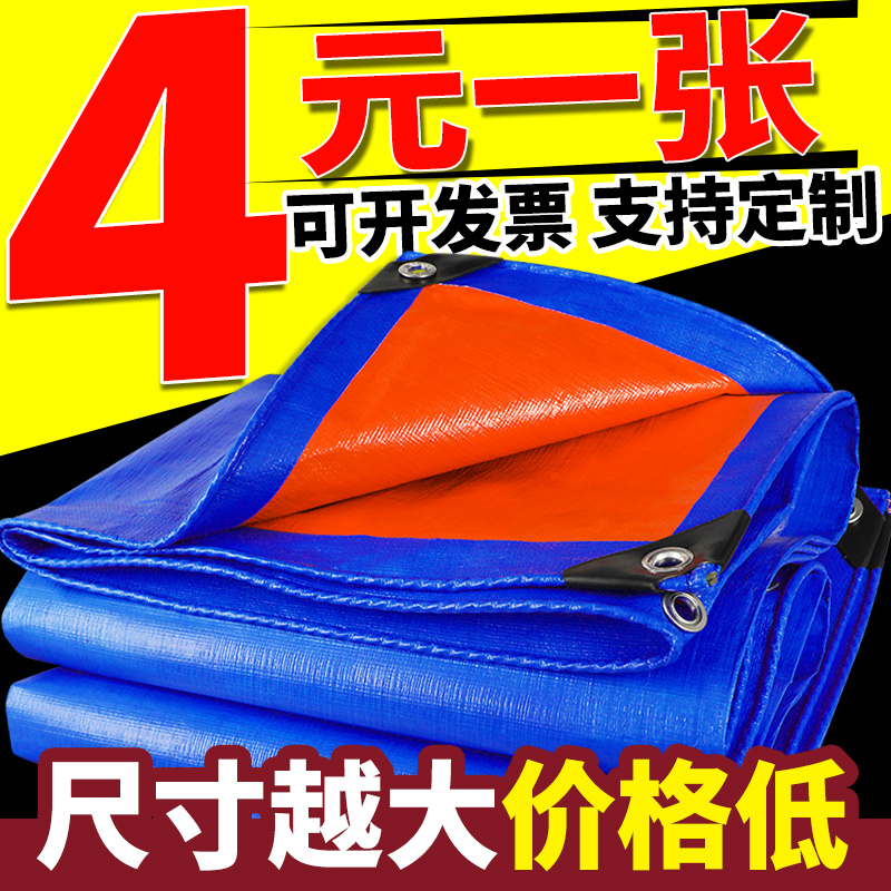 Rain-proof cloth Canvas Canopy Plastic Cloth Sun Protection Thickened Outdoor Van Breeding Agricultural Tarpaulin Rain Cloth Canvas canvas