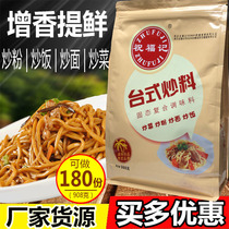 Blessing Remember Taiwan Fried God Fried Powder Fried Powder Fried Rice Sautlet Powder Fried Powder Seasoning