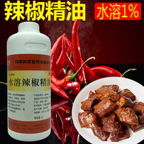 New Roman Chili Fine Water Soluble Chili Pepper 1 Number of Chili Oil Spicy Essential Oils