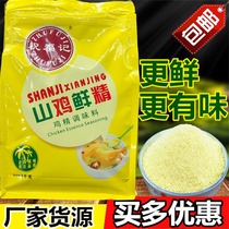 Blessing Remember Mountain Chicken Fresh Essence 1KG Chicken Essence Happy Flowers Chia Powder Seasoning Old Duck Soup Powder Seasoning Soup Powder Soup Noodle Seasoning