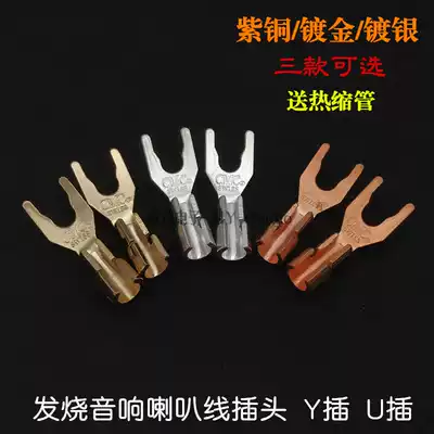 Pure copper Y plug Y fork Gold-plated silver-plated copper speaker cable plug Speaker cable plug U-shaped speaker connector