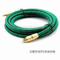 American LITON Lipton brand new fever digital fiber cable audio fiber cable 1 meter 1 5 meters 3 meters