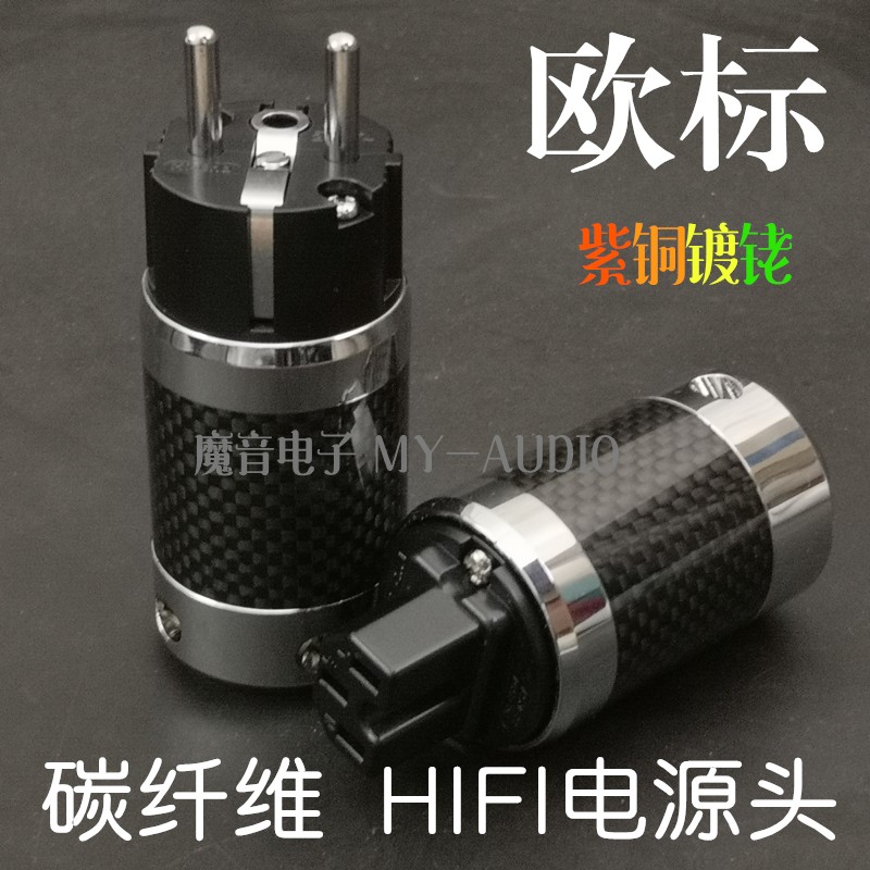 hifi fever wire carbon fiber power head plated platinum rhodium-plated UEFA Euro-standard power plug inserts tail red copper core