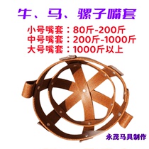 Horse gear muzzle horse bridle horse muzzle horse muzzle horse cage muzzle cow muzzle to prevent biting and eating