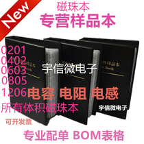 Patch Shunluo magnetic bead package 0201 0402 0603 0805 1206 series of magnetic beads sample book