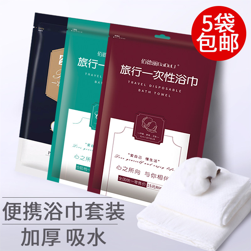 Hotel dedicated disposable bath towel suit travel outdoor hotels speed dry non-woven fabric thickness and portable