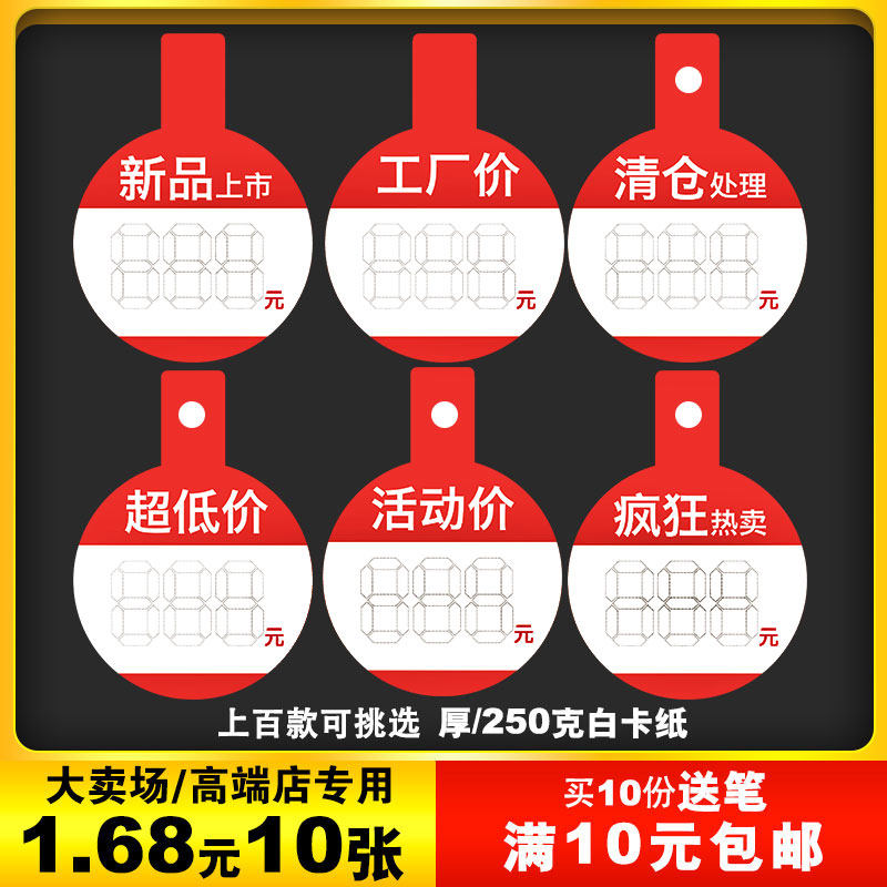 Clothing season price tag advertising paper explosion sticker pop price tag price tag price tag promotion card special offer card
