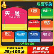 pop explosion label explosion price tag Supermarket advertising paper promotion card Label sticker special brand activity commodity identification card