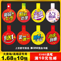 Clothing store Shoes off code processing Discount tag price tag price tag Special price tag Price tag Paper sticker clip