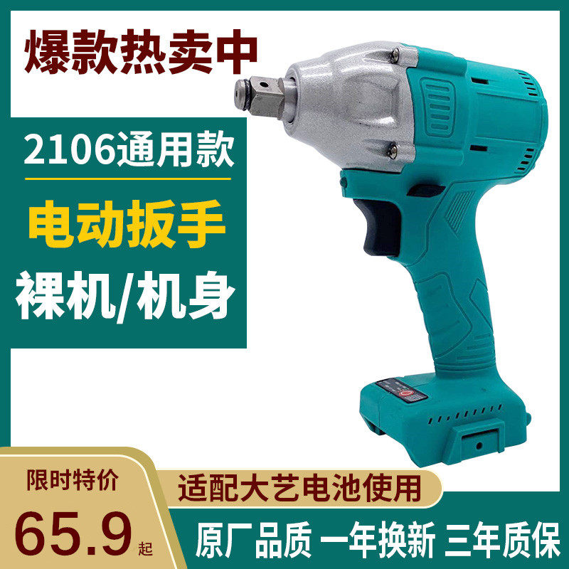 (universal) 2106 electric wrench brushless lithium battery large torque woodworking frame subworker bare metal shock charging-Taobao