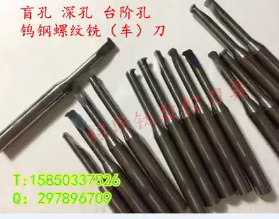 Tungsten steel thread milling (turning) knife, extended thread milling cutter, deep hole blind hole, small aperture thread milling turning tool