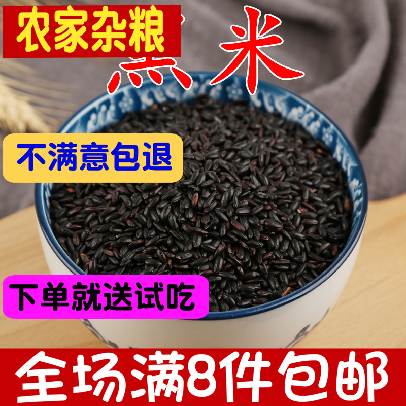 Black Rice this year new farmers produce half a porridge of black rice grain without dyed black rice crude grain