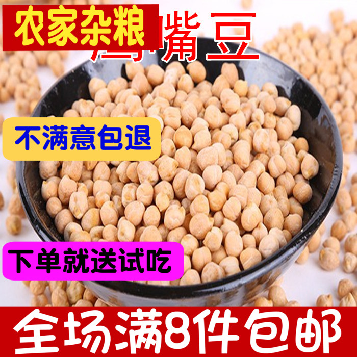 Chickpea Farmhouse New Large Grain Raw Chickpea Chicken Pistachio Bean wood Softball Soy Bean Beat Soy Milk Cooking Porridge 250g