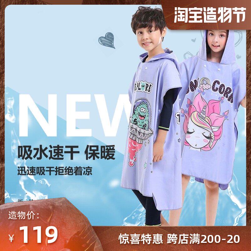 Children's bath towel quick-drying non-absorbent swimming beach towel fiber male and female children's quick-drying hooded bathrobe plus