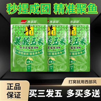 Western-Style Fruit Acid Corn, B Fruit Acid, Old Pond Millet, Sweet Potato, Wheat, Corn Kernels, Carp Fishing Bait, Special for Wild Fishing 1