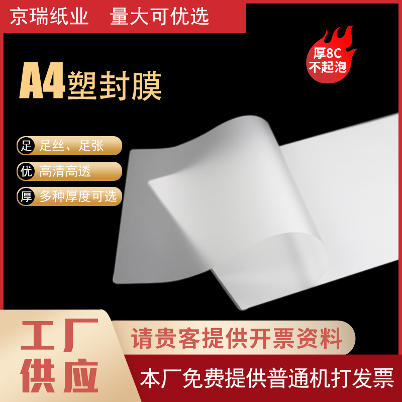 Plastic sealing film a4a3 standard 8 wire 10 wire card guard film photo plastic sealing film a4 film plastic sealing film transparent over plastic film