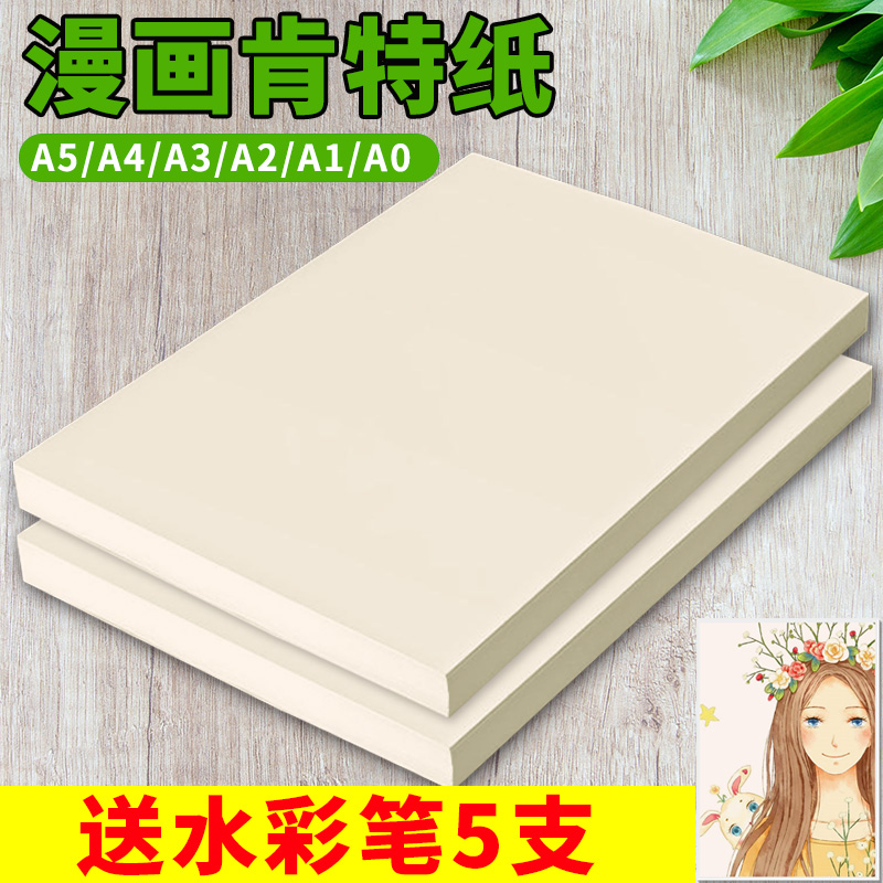 Comic Kent Paper Macpen Color Pencil Paper Hand-painted Paper Sketching Drawings A4 A4 A3 A2 A5 A5 Open