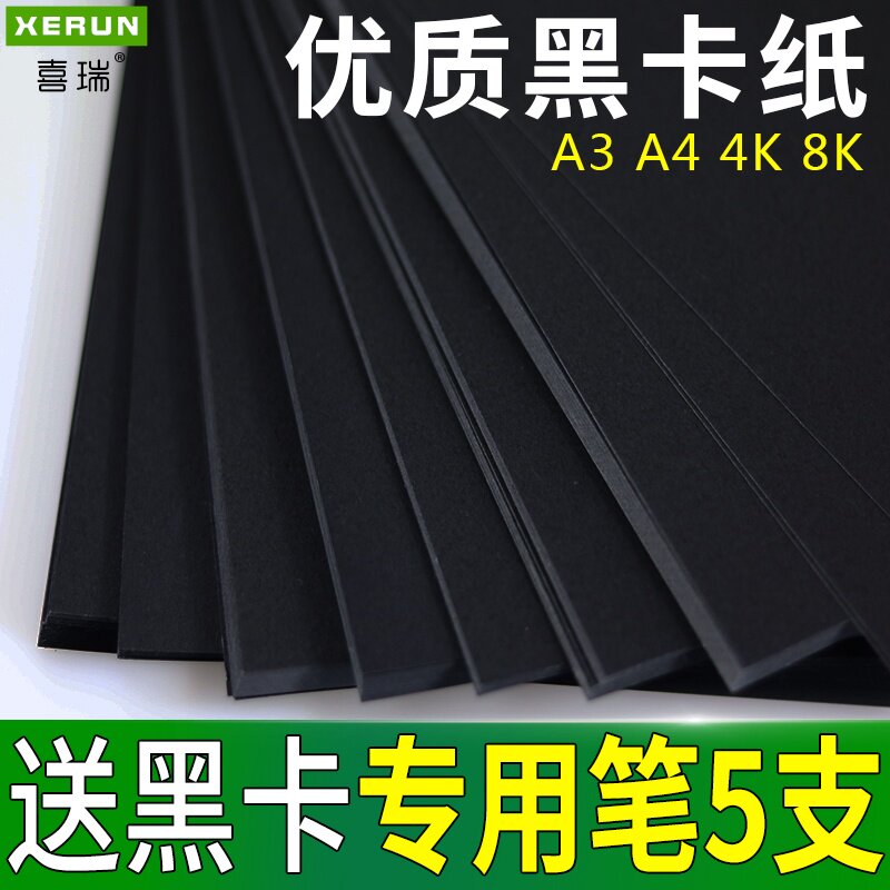 A4 A3 black cardboard eight open four open 8K 4K handmade paper photo album paper cover paper painting art paper hard cardboard