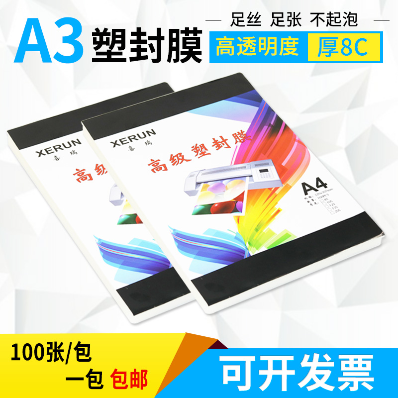 Plastic packaging film A3 protective bay film A3 100 sheets of 8c silk protective film over film plastic packaging paper over negatives