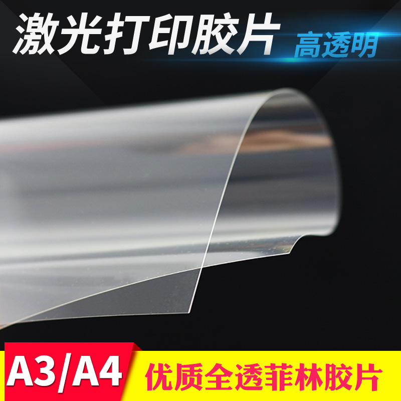 A4 projection negatives A3 XC-2910 photocopy laser printing special projection negatives Projector prints negatives