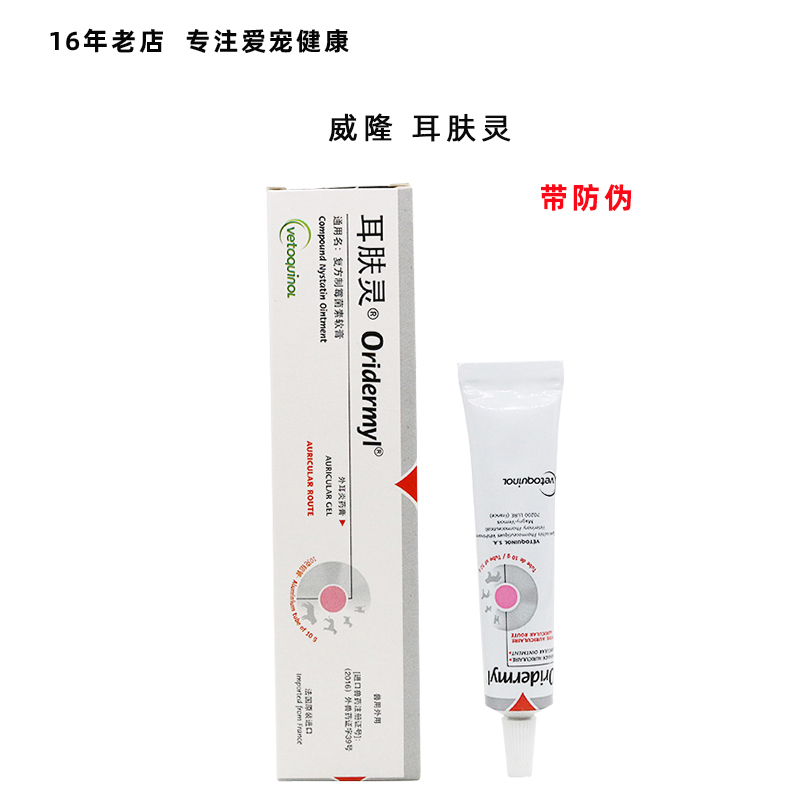 France Weilong Erfuling ear mite medicine pet dog dog cat ear ear mite otitis media otitis externa