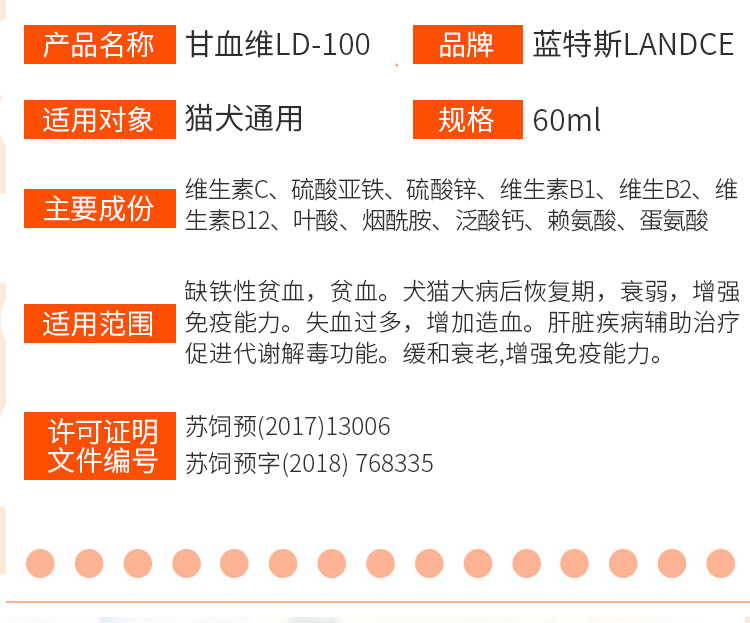 Lantes LandCE Ganxuewei Chó mèo tinh chất máu và gan Bệnh thiếu máu và gan 60ml - Cat / Dog Health bổ sung 	sữa cho mèo con 1 tháng tuổi