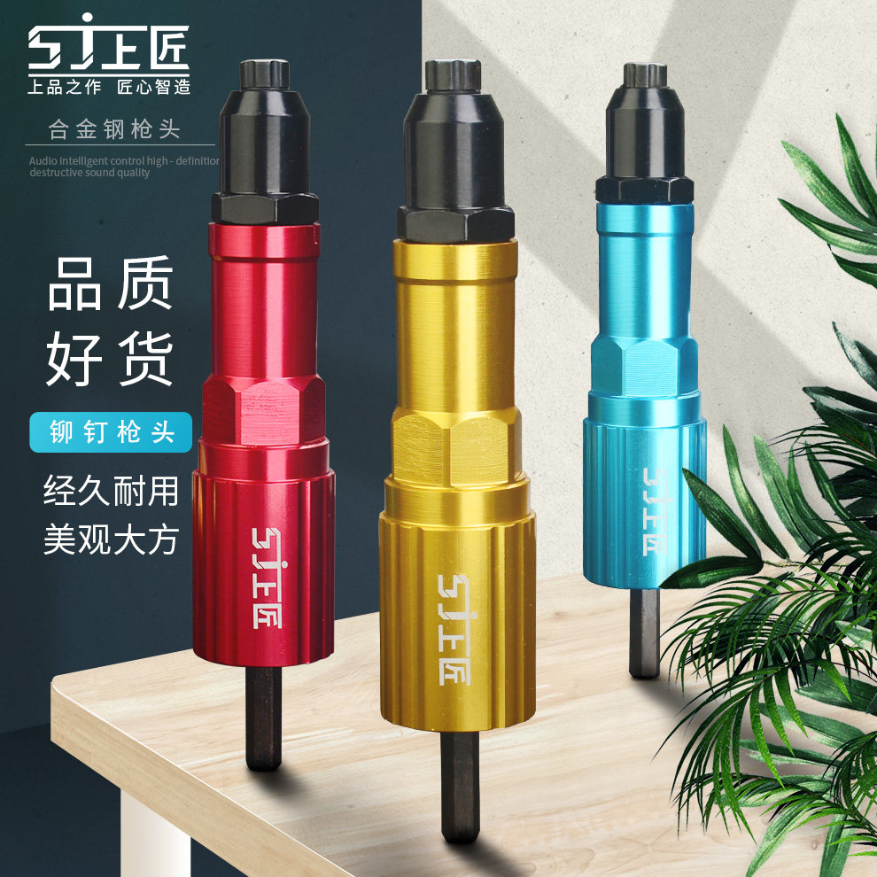 Shangjiang electric rivet gun pulling rivet grabbing rivet core pulling riveting gun conversion head pulling rivet grabbing rivet grabbing rivet grabbing