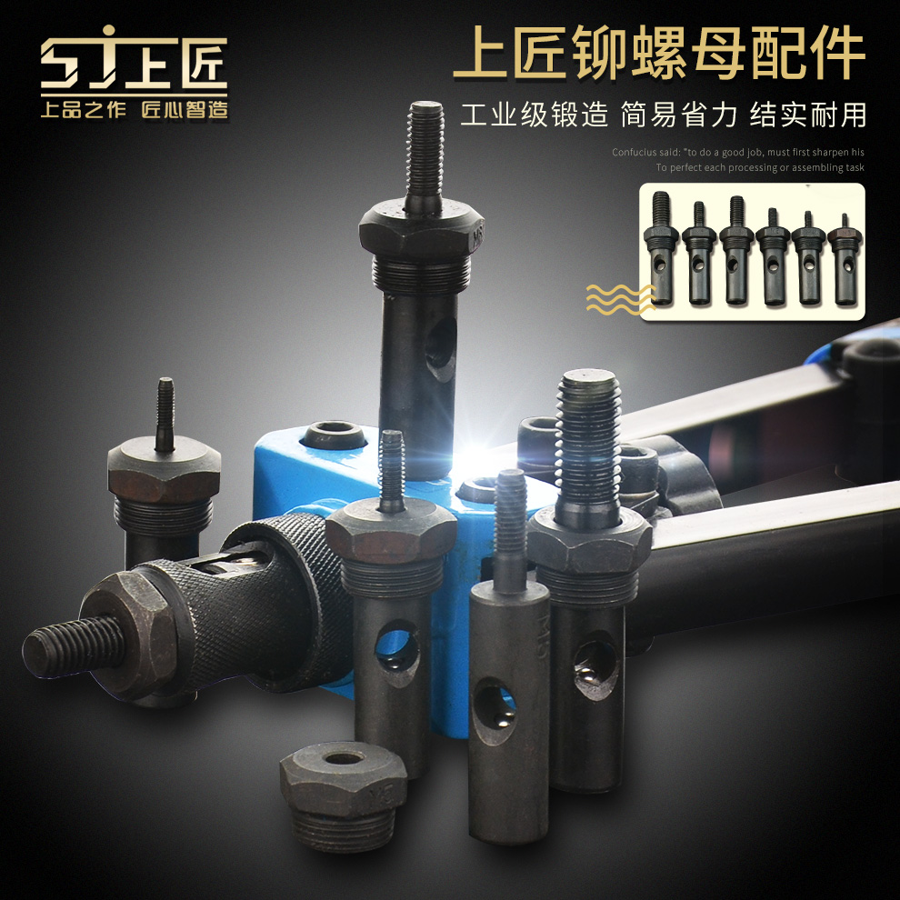 Upper carpenter rivet nut accessories Pull rivet nut gun head Pull cap gun head Manual nut gun matching screw rod accessories
