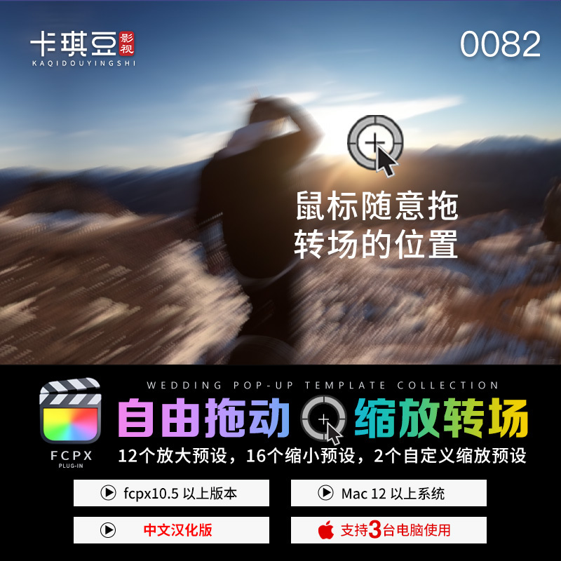Fcpx Plugin Custom Target Zoom Transition Finalcutpro Free-Drag Transition Transition M1 Chinese Version