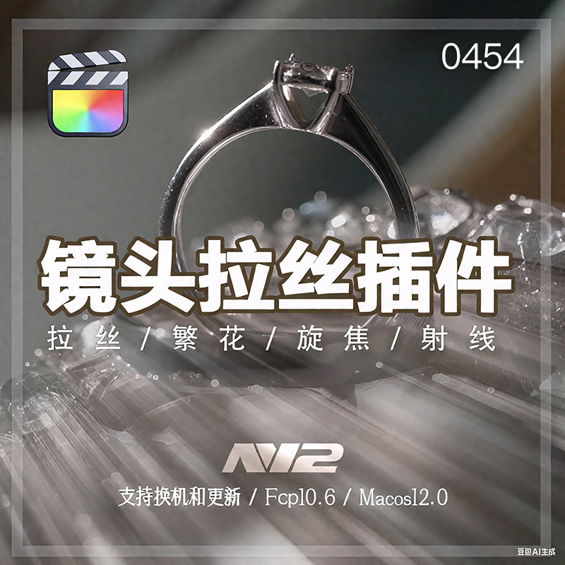 Fcpx Chinese Plug-In N12 Lens Flare Effect, Final Cut Pro Flower Flare and Focus Rotation Effect Four-In-One