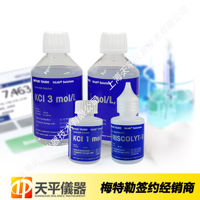 Mettler electrode protection solution electrolyte activation solution KCI3mol FRISCOLYT-B Swiss original import
