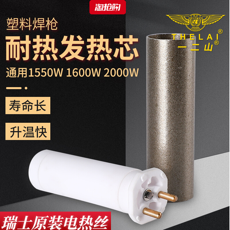 pvcpp plastic welding gun heating heating core 1600W imported electric heating wire plastic welding gun accessories ceramic heating tube