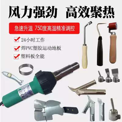 PVC plastic sports floor accessories Bulldozer High-power plastic welding gun Hot melt welding plastic