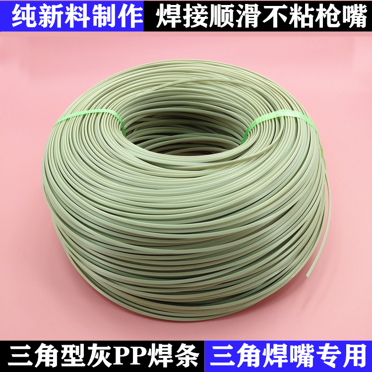 Plastic welding strip pp triangle welding strip 4*4*6PVC welding bar plastic welding wire PE double ABS welding bar